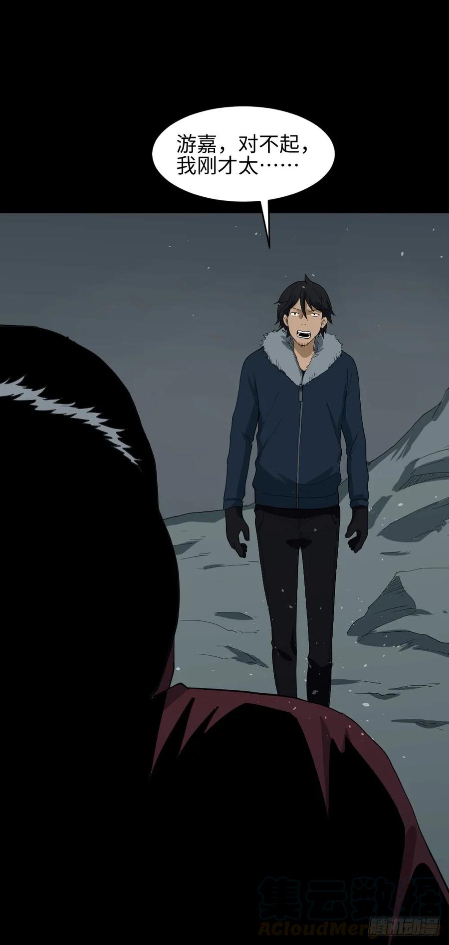 《怪奇笔记（怪奇脑洞集）》雪难（3） 第21页