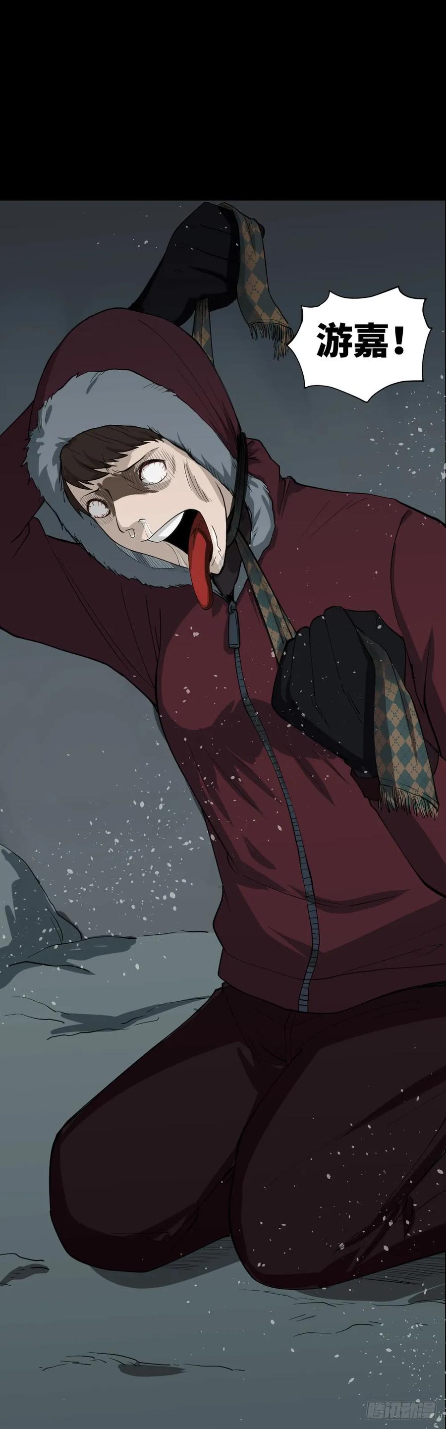 《怪奇笔记（怪奇脑洞集）》雪难（3） 第23页