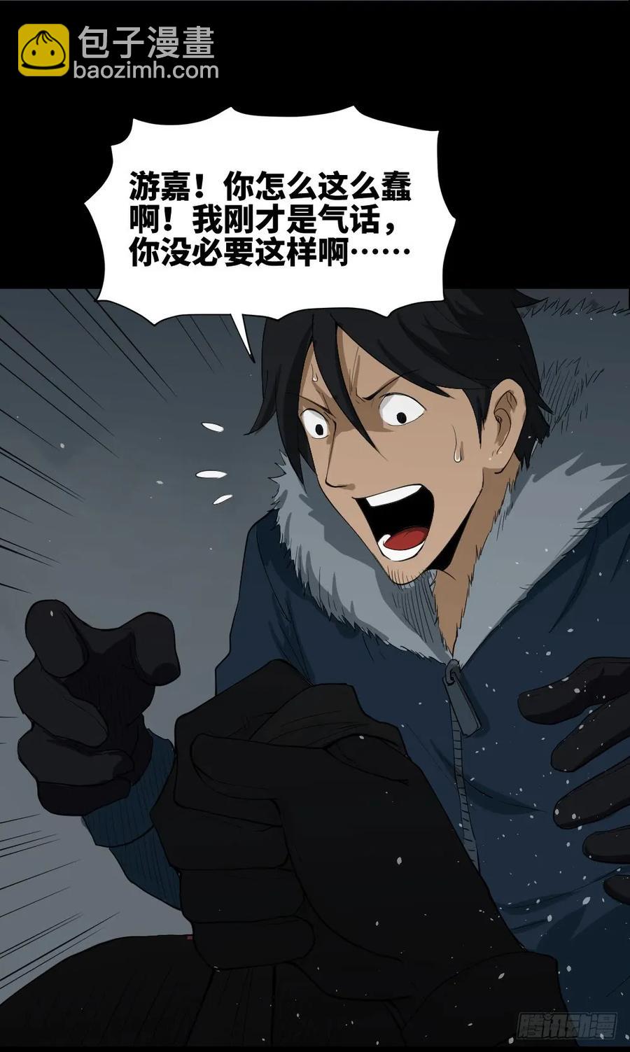 《怪奇笔记（怪奇脑洞集）》雪难（3） 第24页