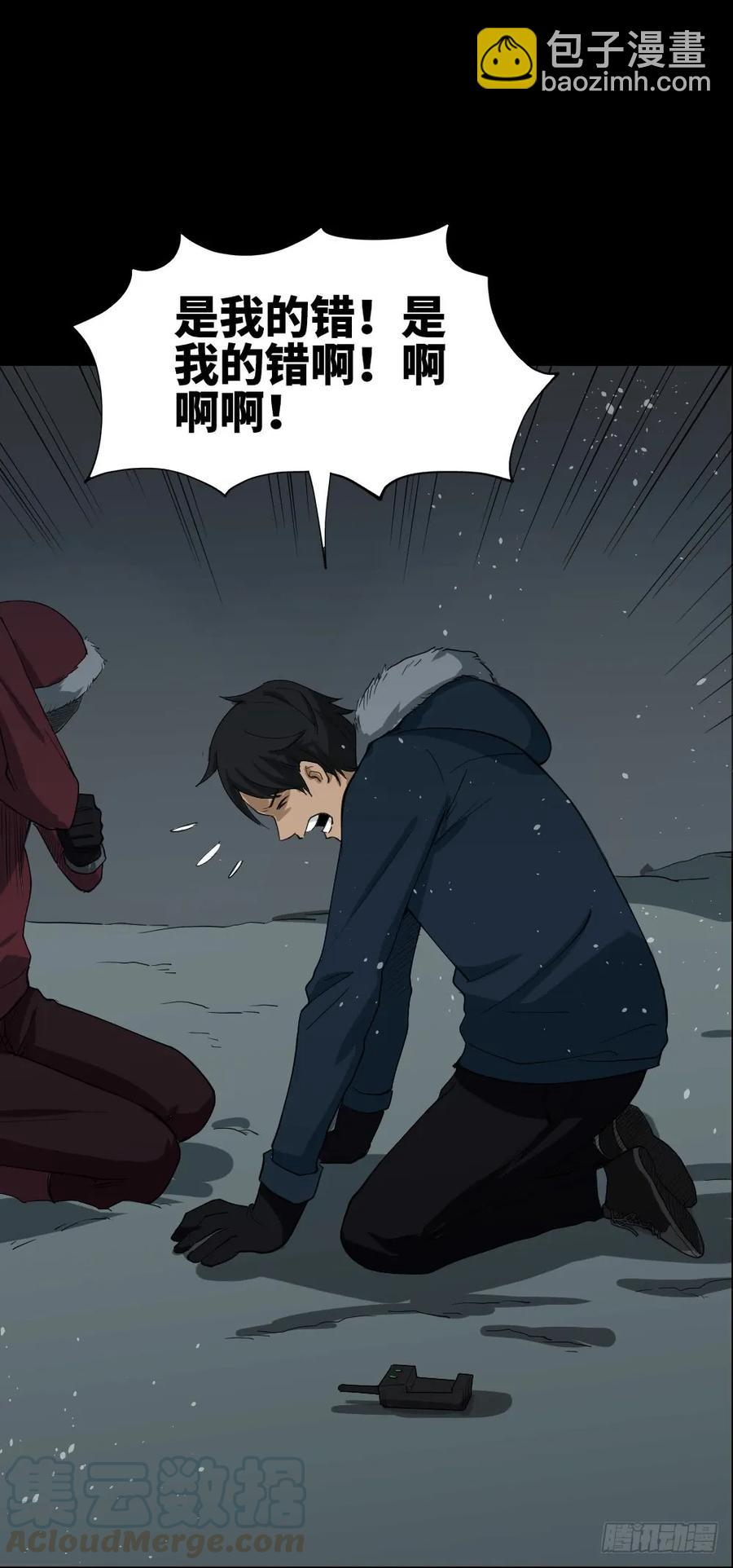 《怪奇笔记（怪奇脑洞集）》雪难（3） 第25页