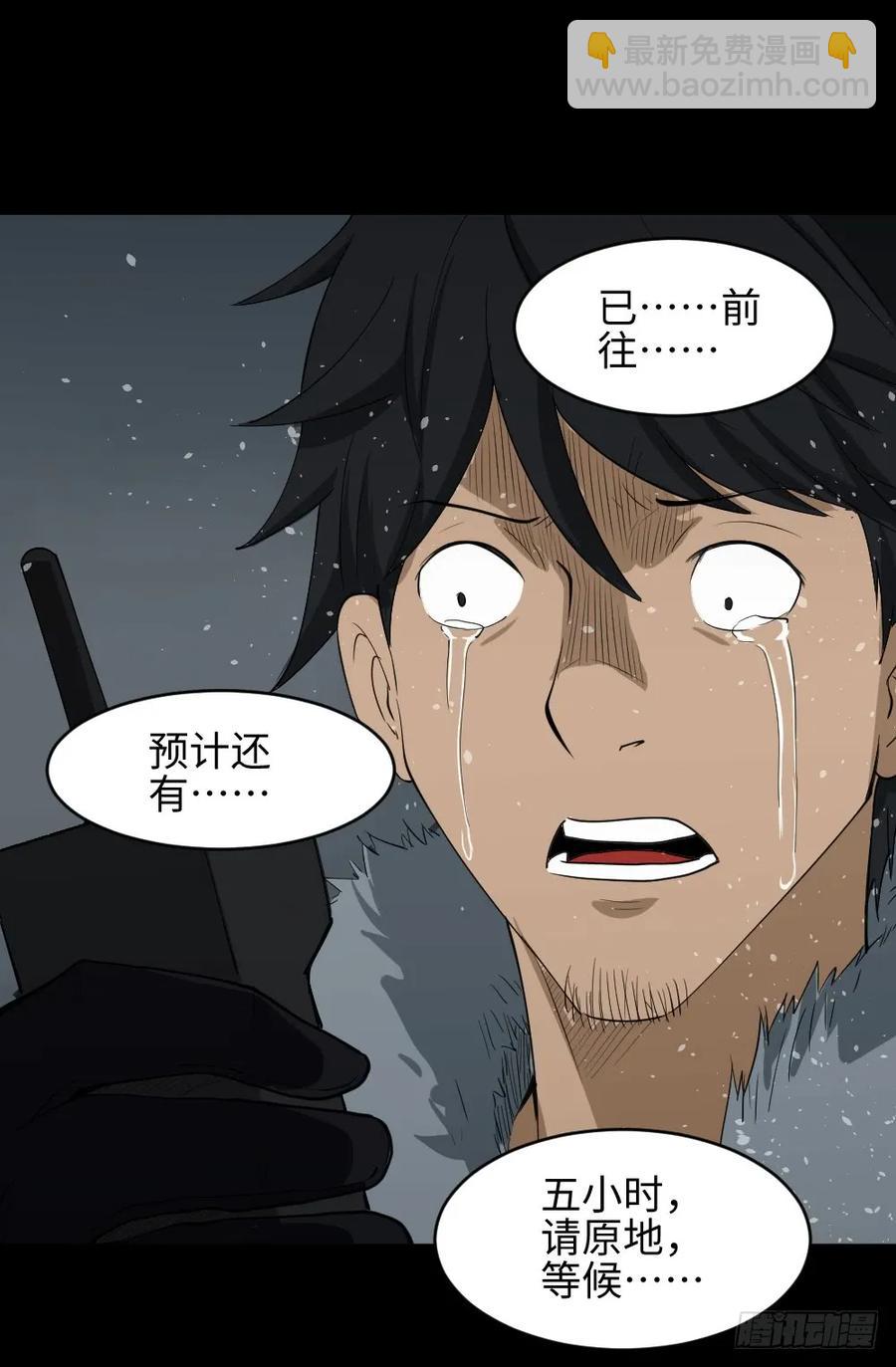 《怪奇笔记（怪奇脑洞集）》雪难（3） 第27页