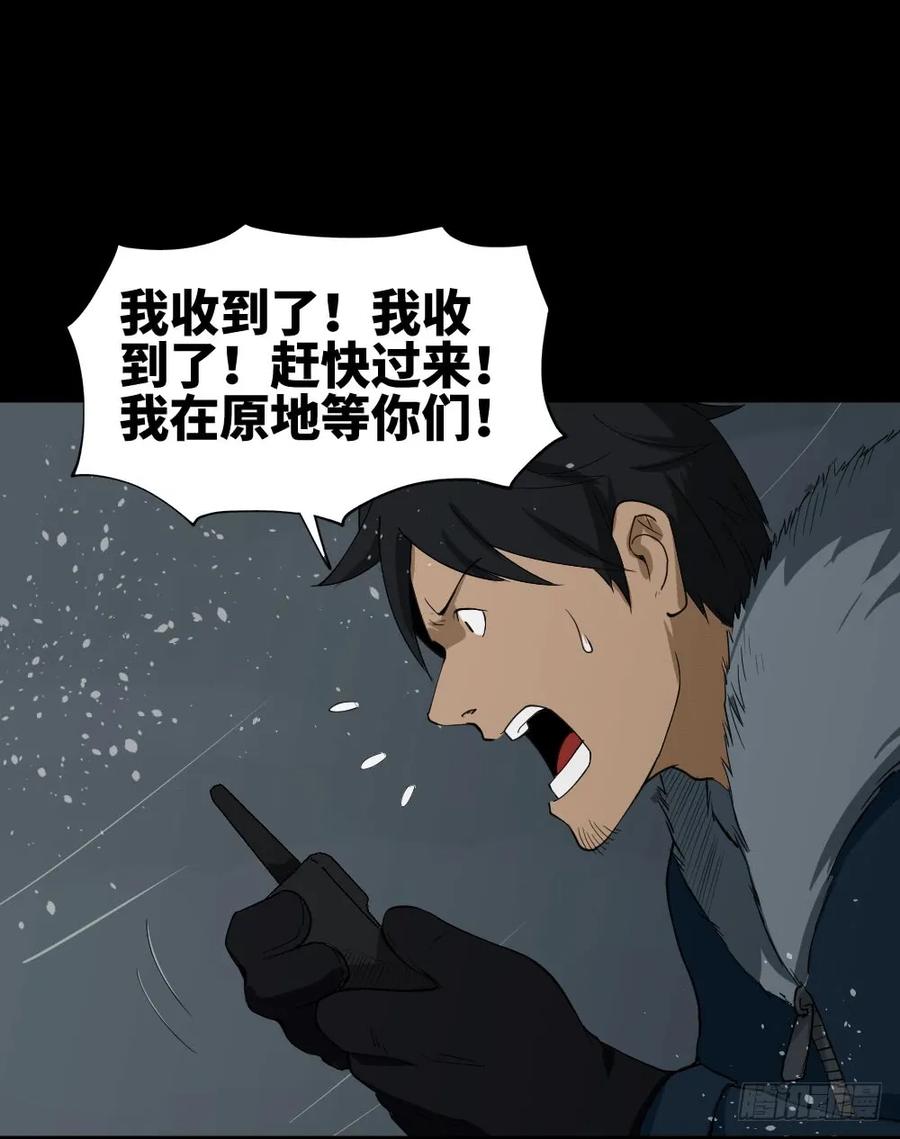 《怪奇笔记（怪奇脑洞集）》雪难（3） 第28页