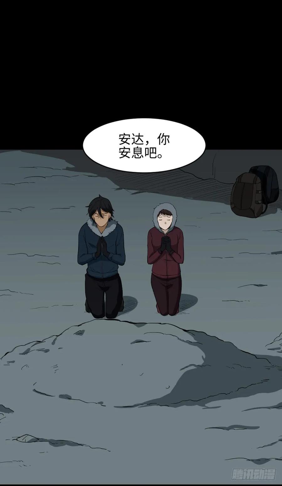 《怪奇笔记（怪奇脑洞集）》雪难（3） 第2页