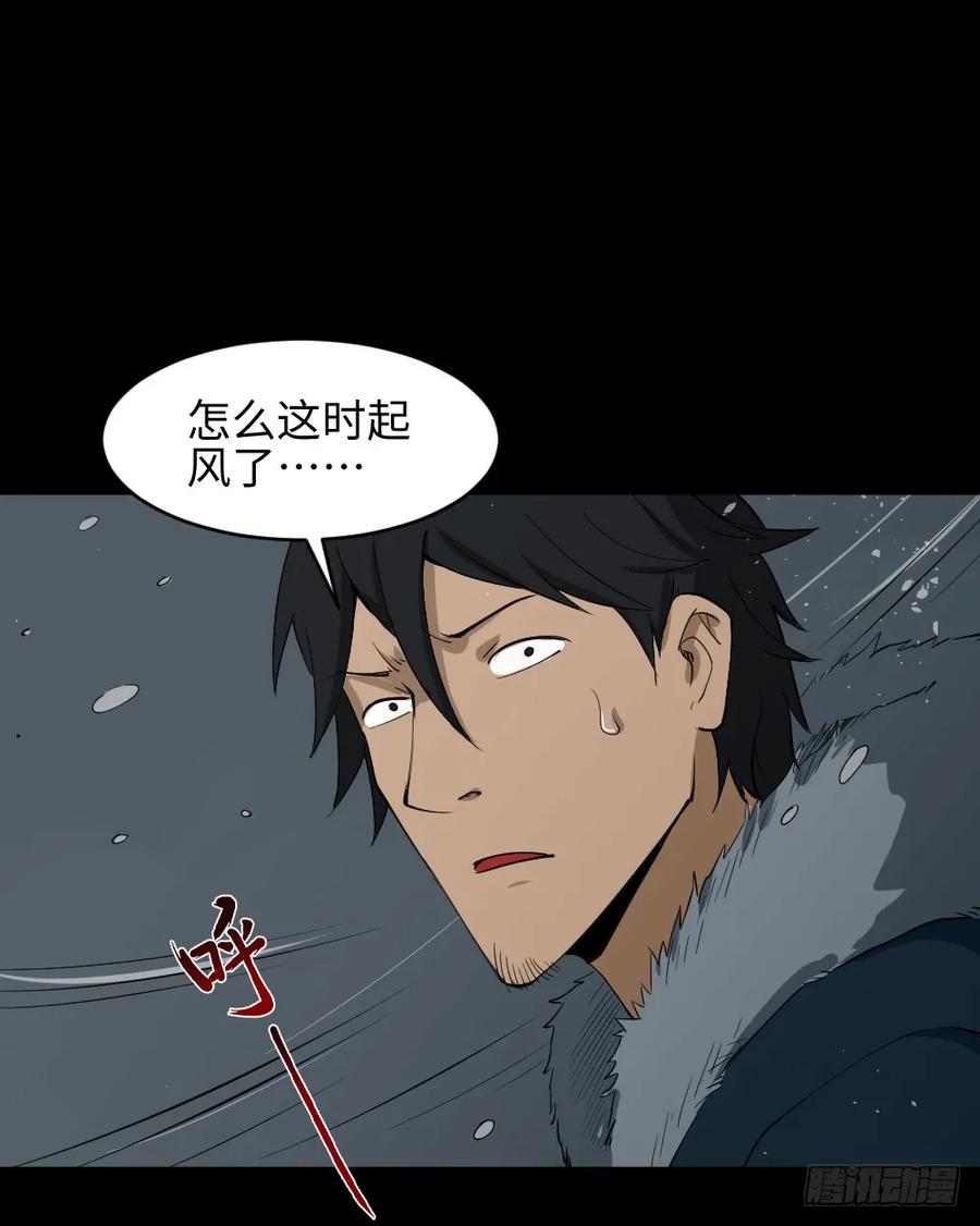 《怪奇笔记（怪奇脑洞集）》雪难（3） 第30页