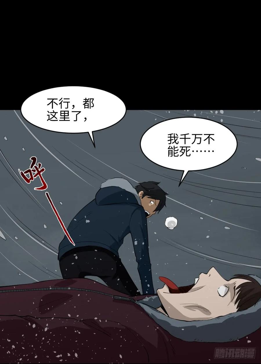 《怪奇笔记（怪奇脑洞集）》雪难（3） 第34页