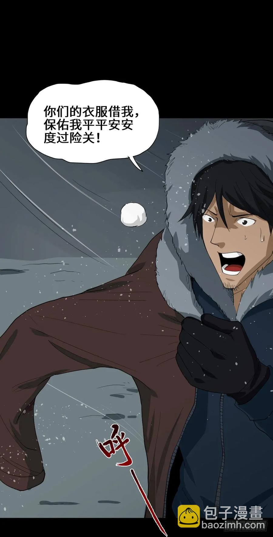 《怪奇笔记（怪奇脑洞集）》雪难（3） 第35页