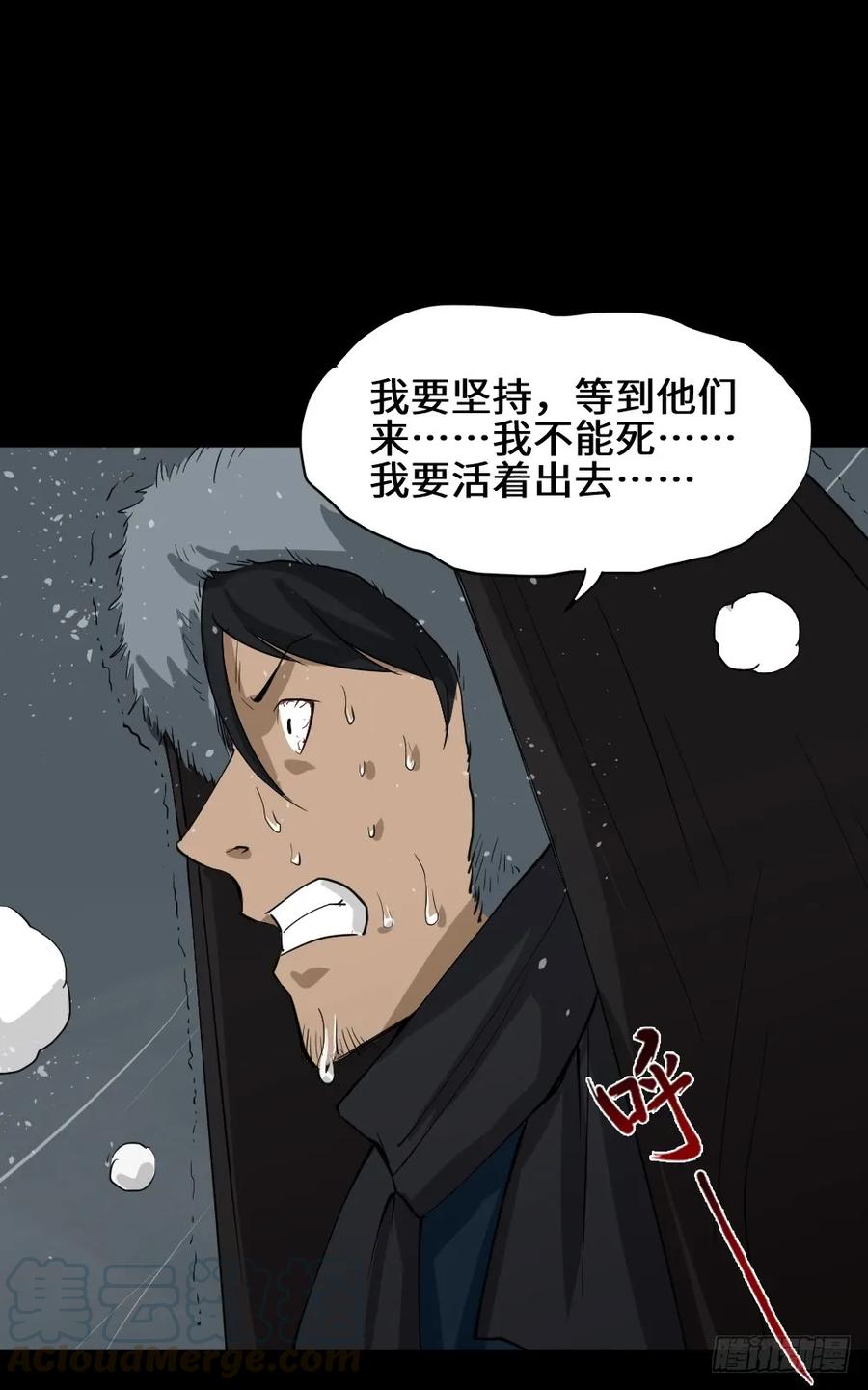 《怪奇笔记（怪奇脑洞集）》雪难（3） 第37页