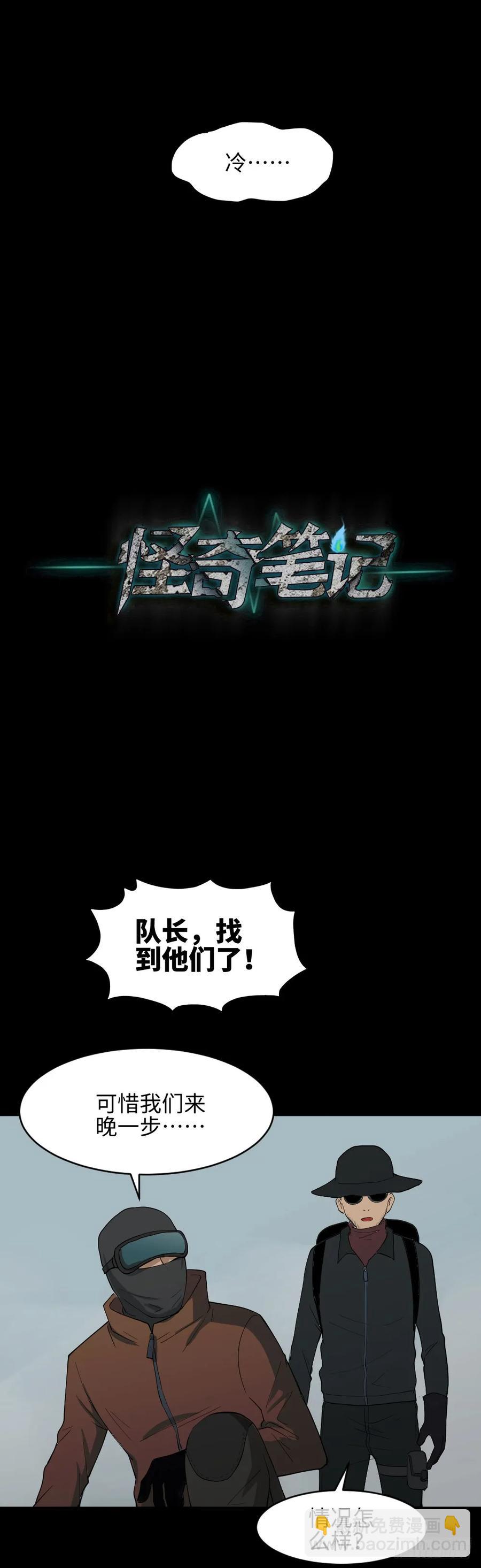 《怪奇笔记（怪奇脑洞集）》雪难（3） 第38页