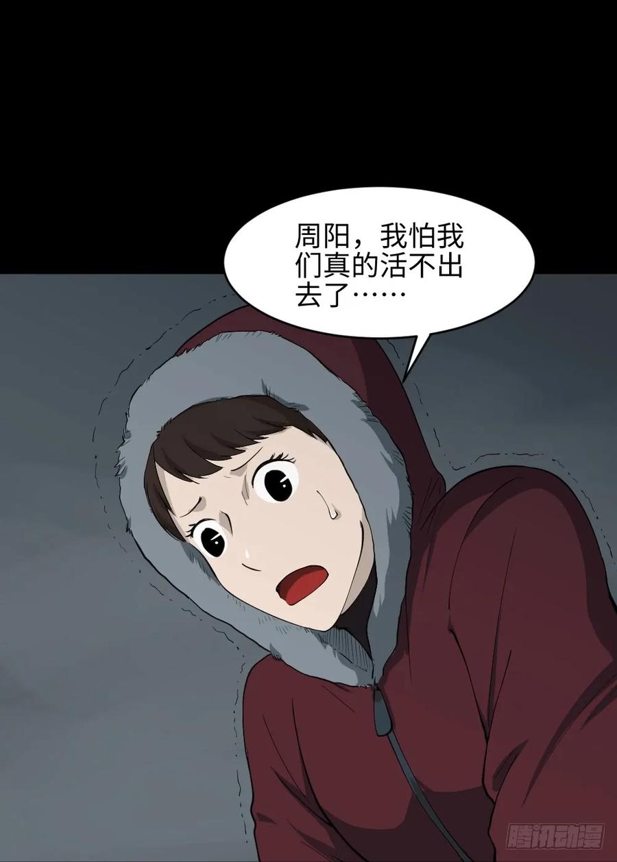 《怪奇笔记（怪奇脑洞集）》雪难（3） 第3页