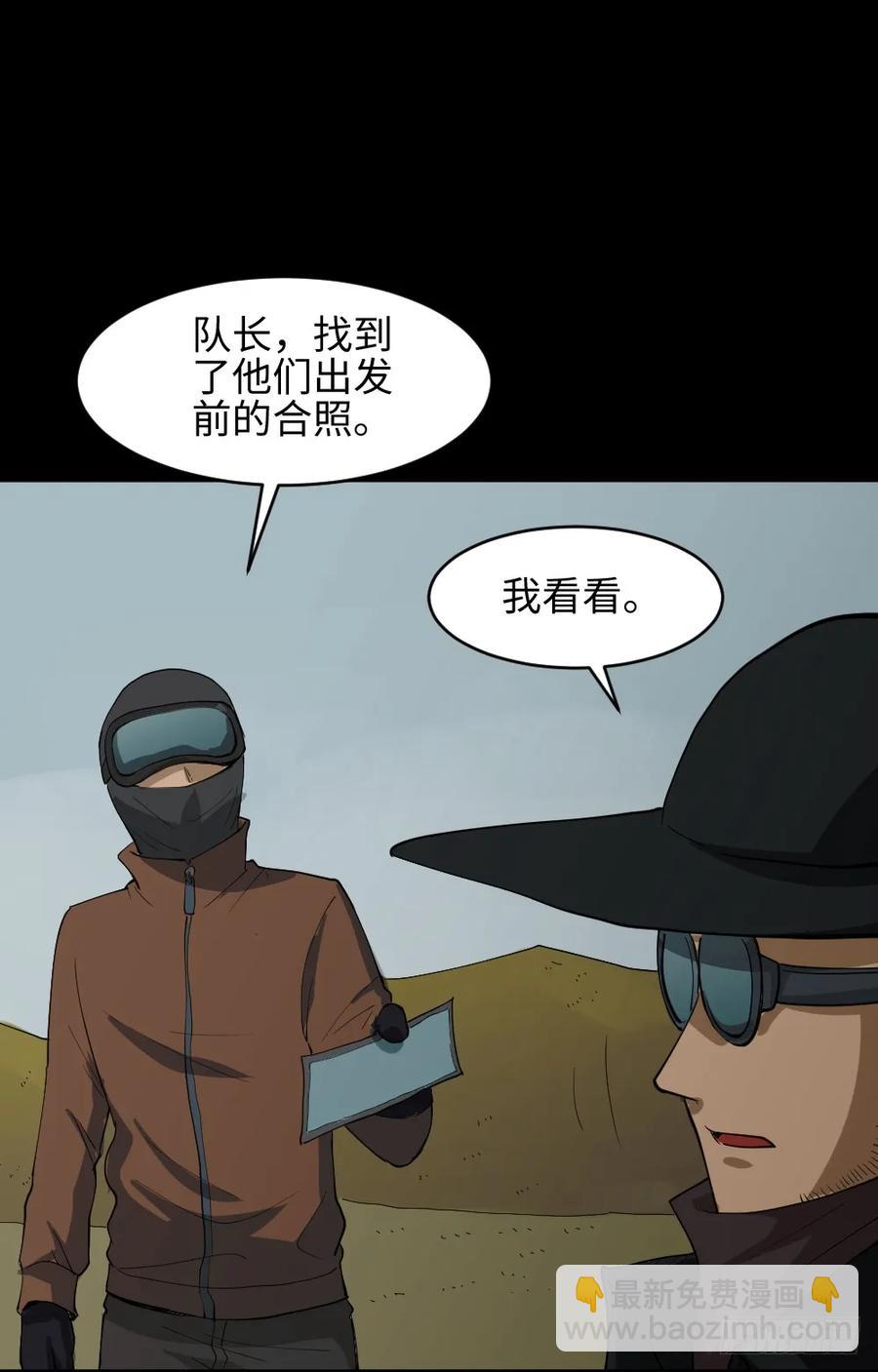 《怪奇笔记（怪奇脑洞集）》雪难（3） 第40页