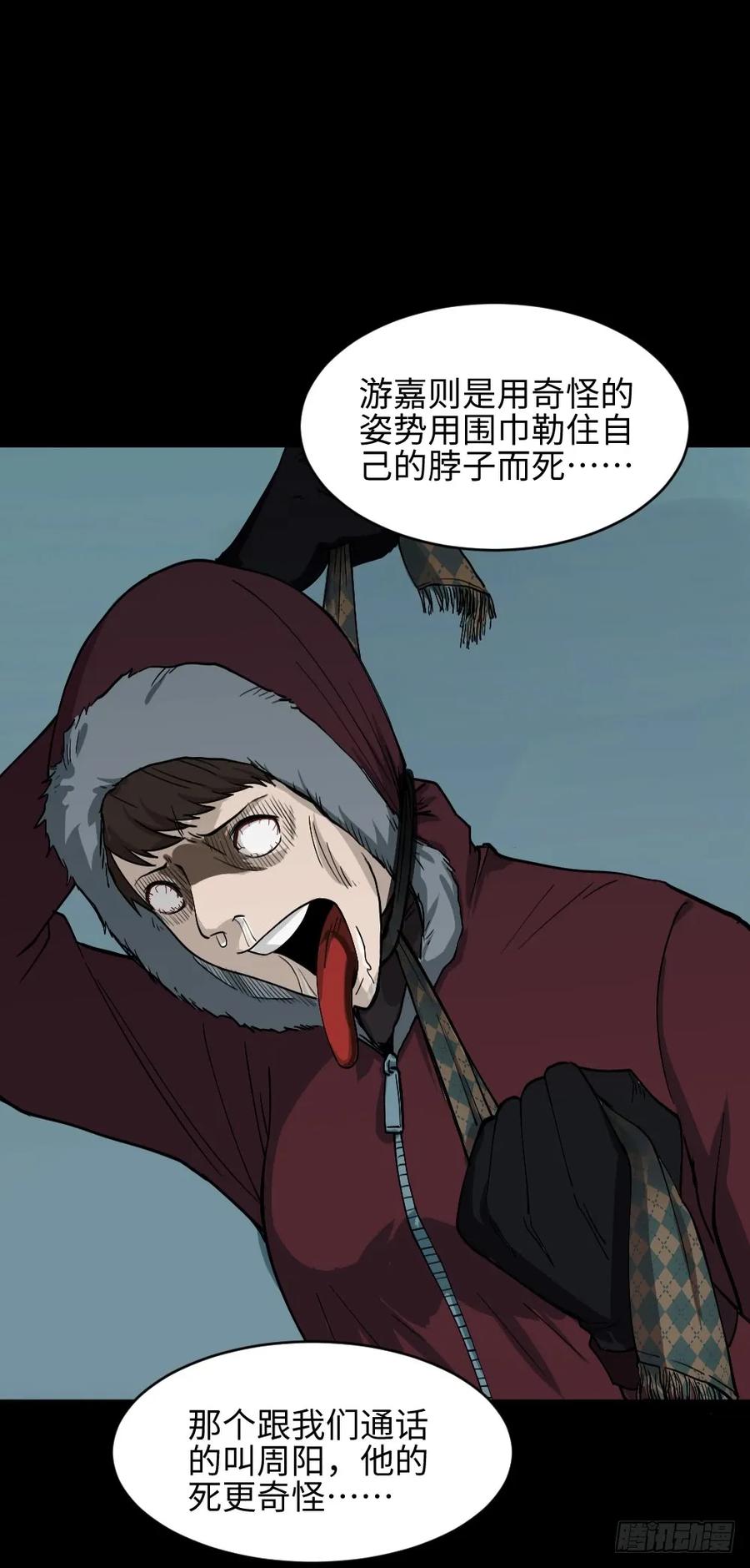 《怪奇笔记（怪奇脑洞集）》雪难（3） 第46页