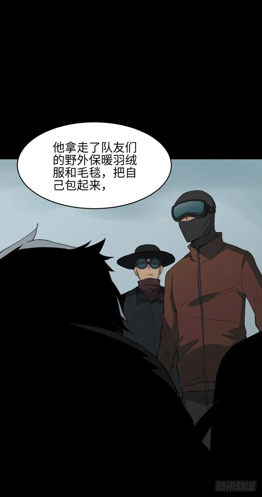 《怪奇笔记（怪奇脑洞集）》雪难（3） 第48页