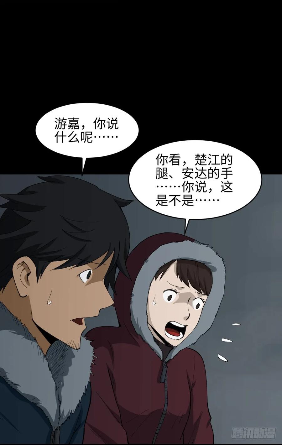 《怪奇笔记（怪奇脑洞集）》雪难（3） 第4页