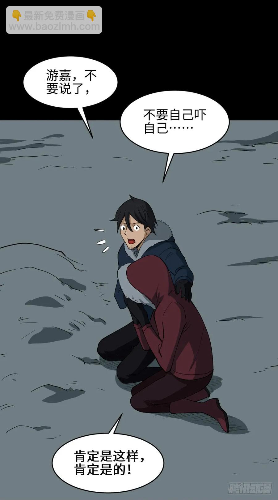 《怪奇笔记（怪奇脑洞集）》雪难（3） 第6页
