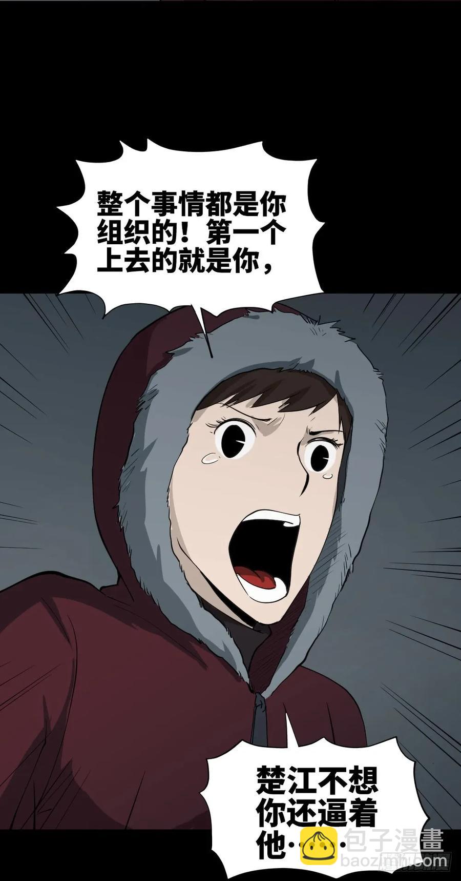 《怪奇笔记（怪奇脑洞集）》雪难（3） 第8页