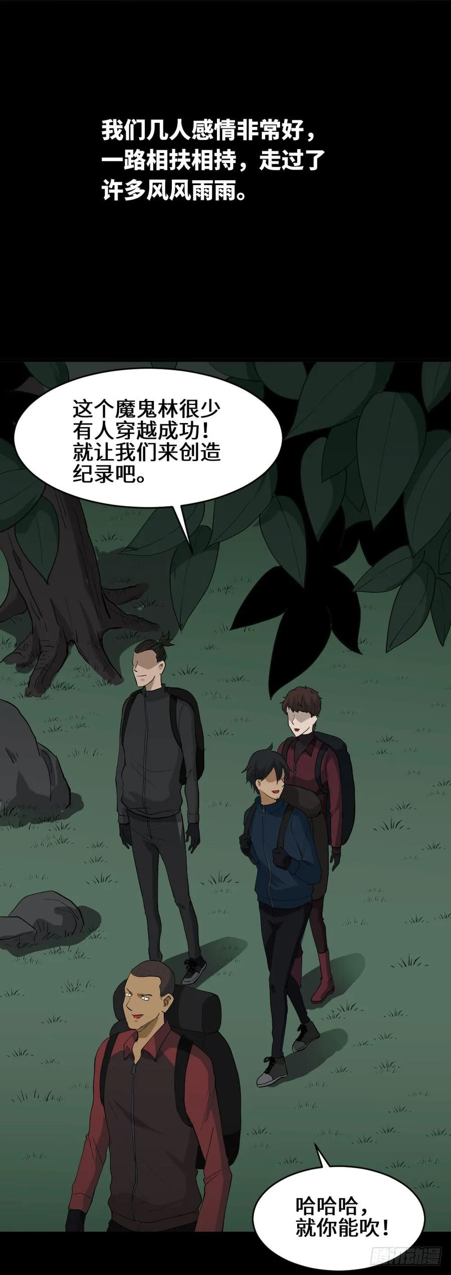 《怪奇笔记（怪奇脑洞集）》雪难（1） 第10页