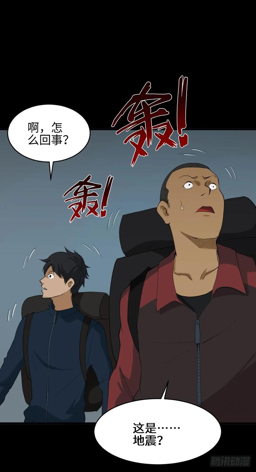 《怪奇笔记（怪奇脑洞集）》雪难（1） 第11页