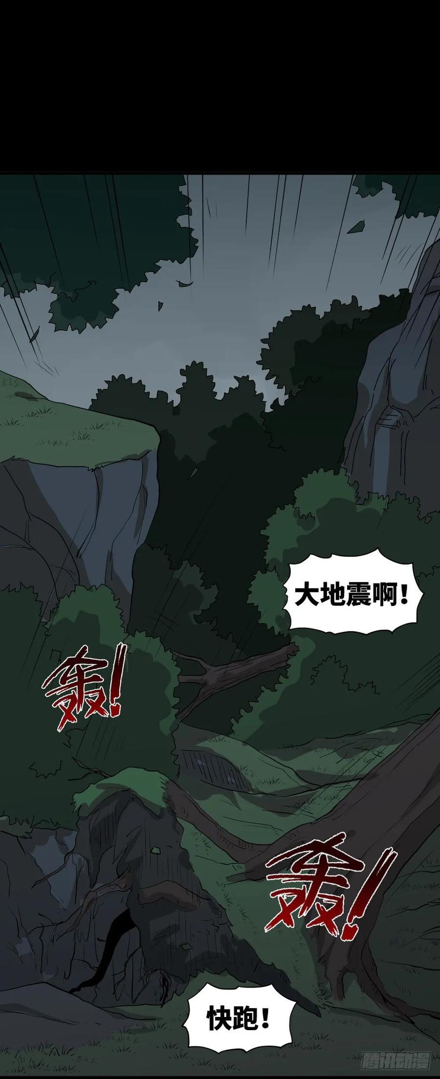 《怪奇笔记（怪奇脑洞集）》雪难（1） 第12页