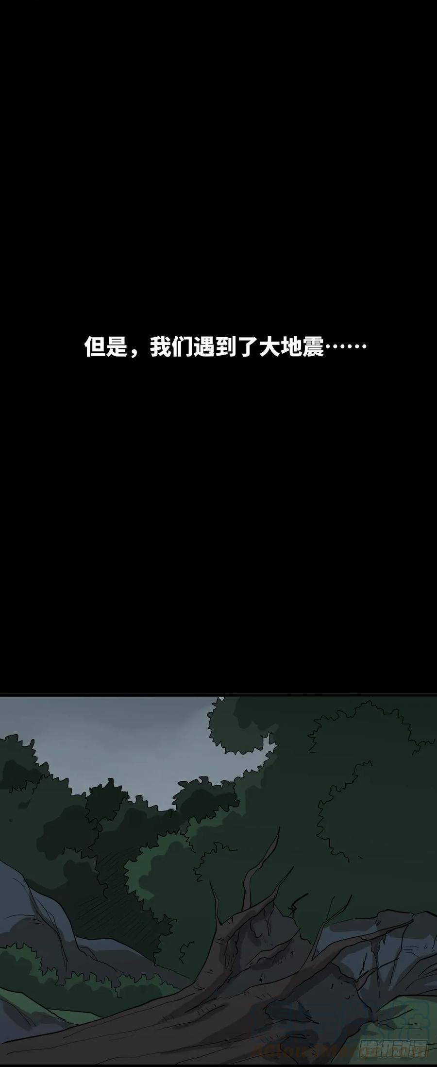 《怪奇笔记（怪奇脑洞集）》雪难（1） 第13页