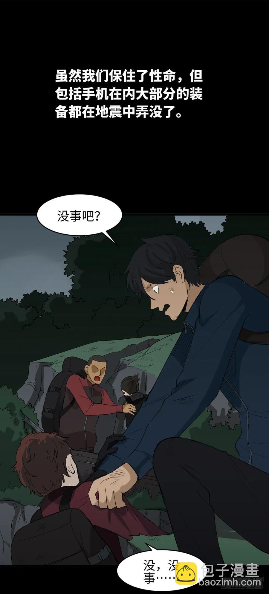 《怪奇笔记（怪奇脑洞集）》雪难（1） 第14页