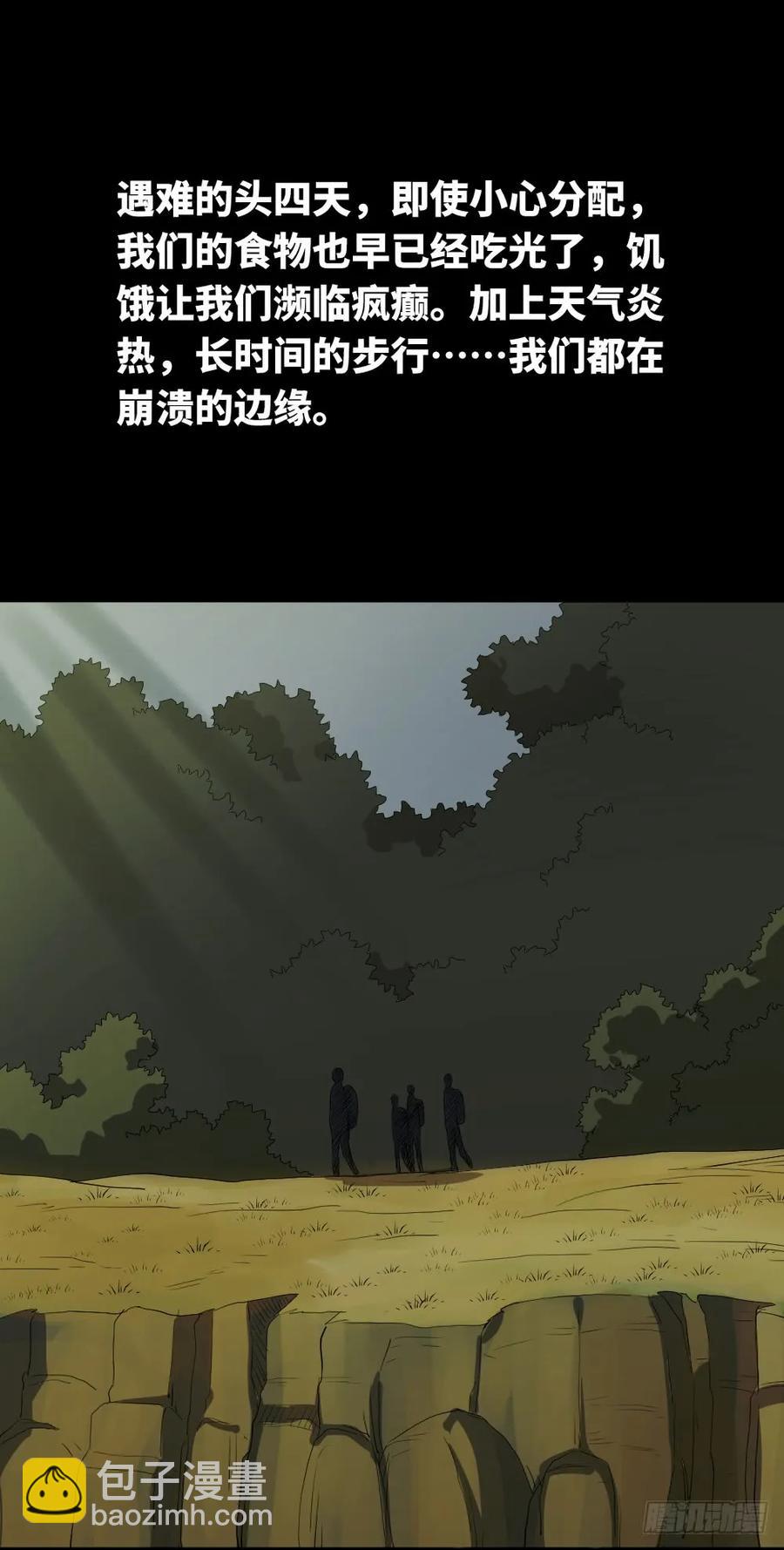 《怪奇笔记（怪奇脑洞集）》雪难（1） 第16页