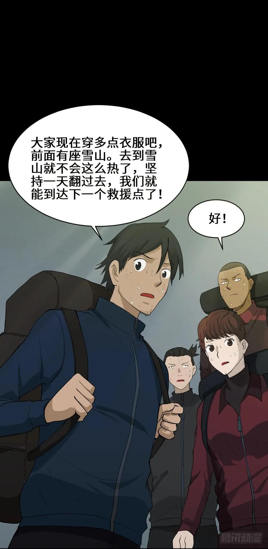 《怪奇笔记（怪奇脑洞集）》雪难（1） 第18页