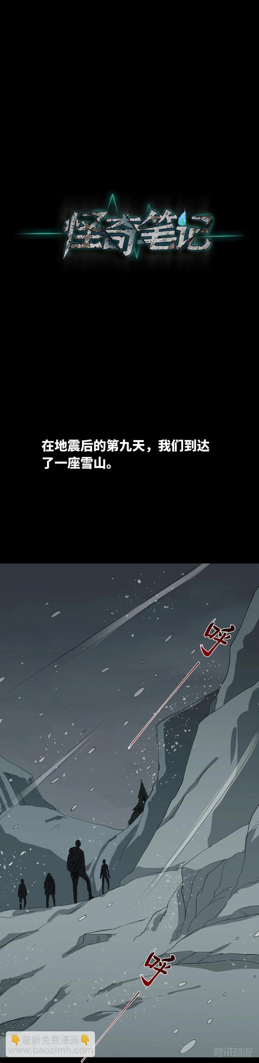 《怪奇笔记（怪奇脑洞集）》雪难（1） 第19页