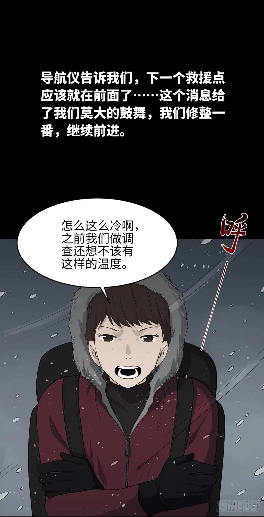 《怪奇笔记（怪奇脑洞集）》雪难（1） 第20页