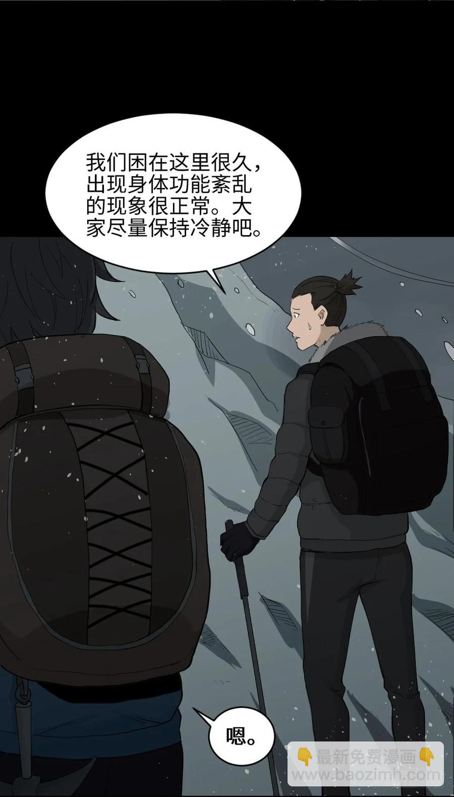 《怪奇笔记（怪奇脑洞集）》雪难（1） 第22页
