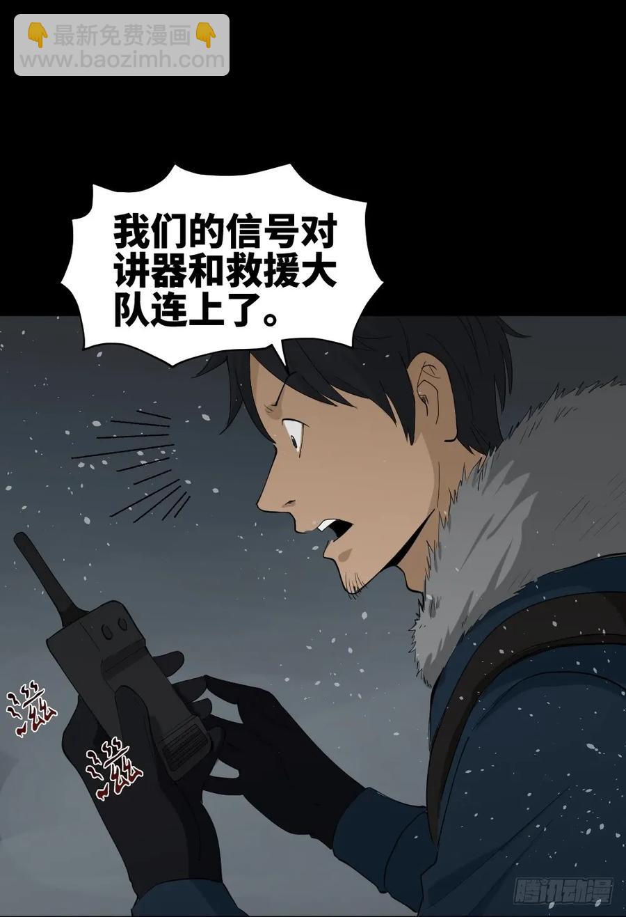 《怪奇笔记（怪奇脑洞集）》雪难（1） 第23页