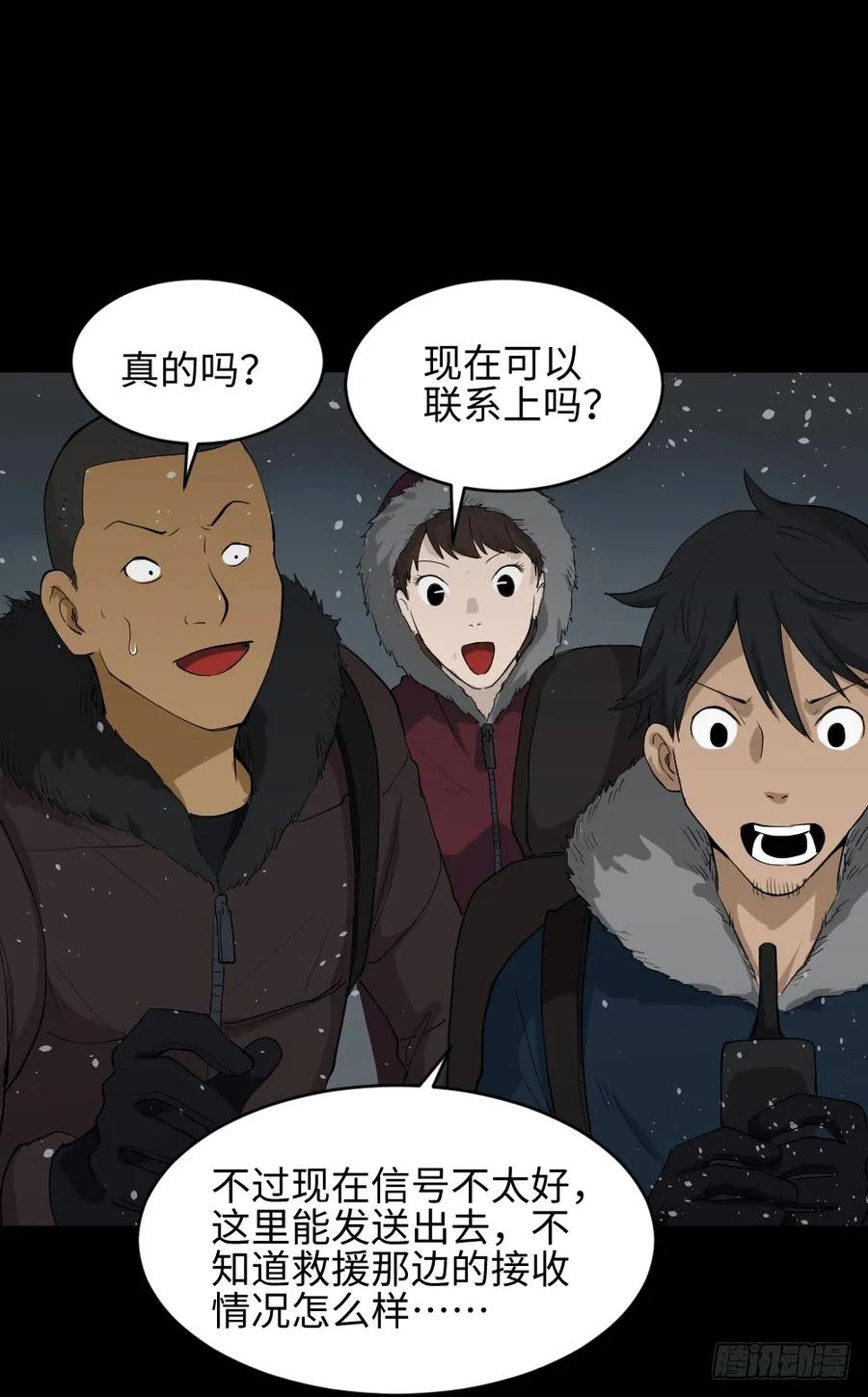 《怪奇笔记（怪奇脑洞集）》雪难（1） 第24页