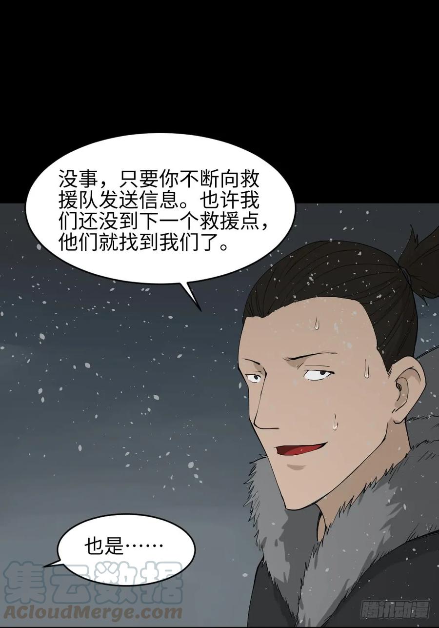 《怪奇笔记（怪奇脑洞集）》雪难（1） 第25页