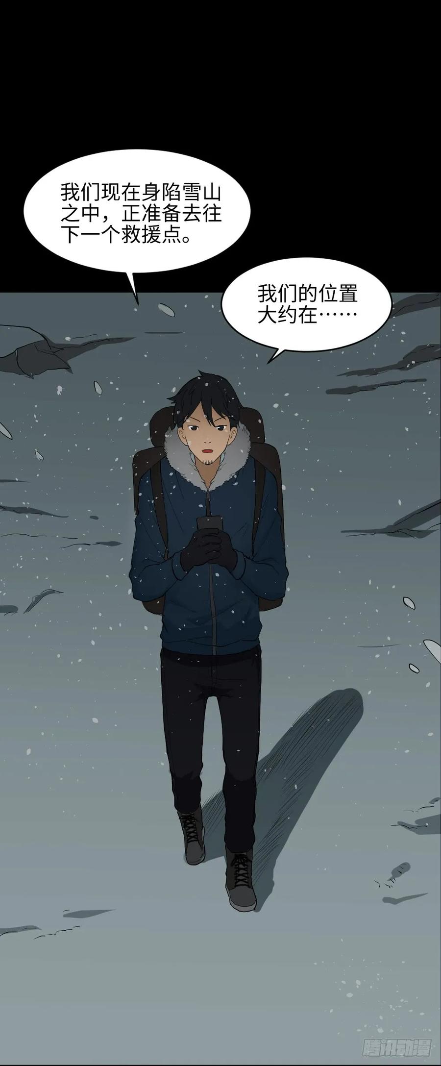 《怪奇笔记（怪奇脑洞集）》雪难（1） 第26页