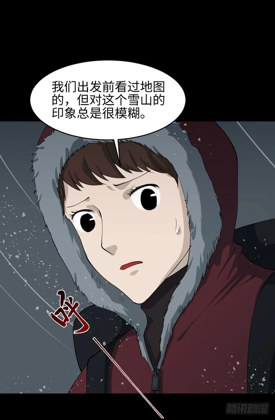《怪奇笔记（怪奇脑洞集）》雪难（1） 第28页
