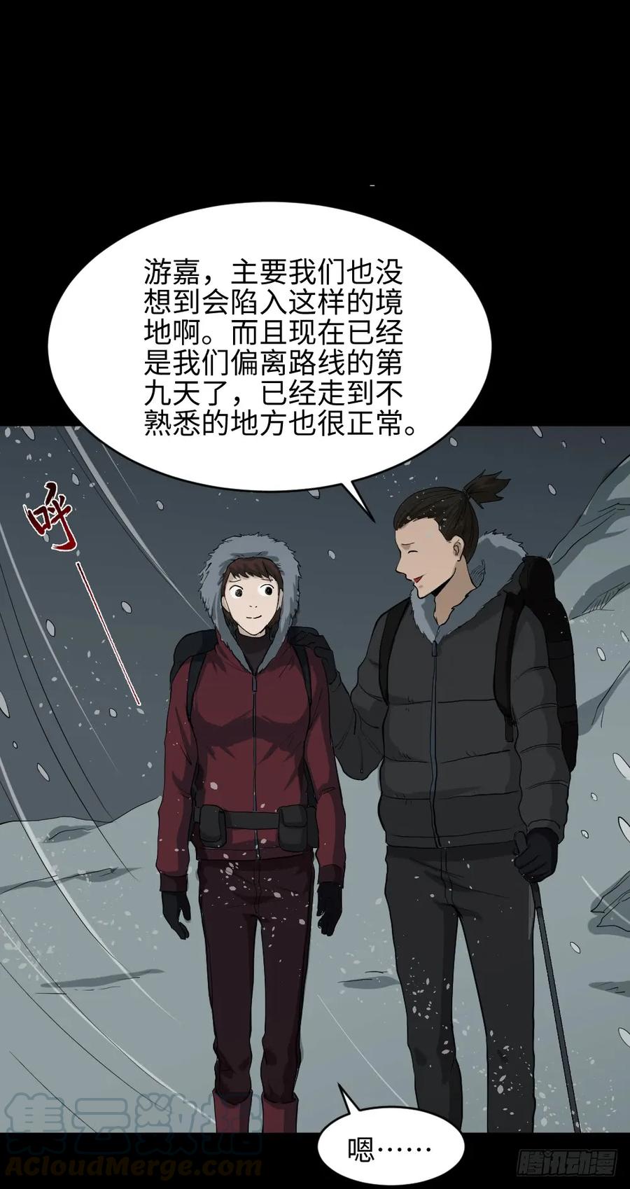 《怪奇笔记（怪奇脑洞集）》雪难（1） 第29页