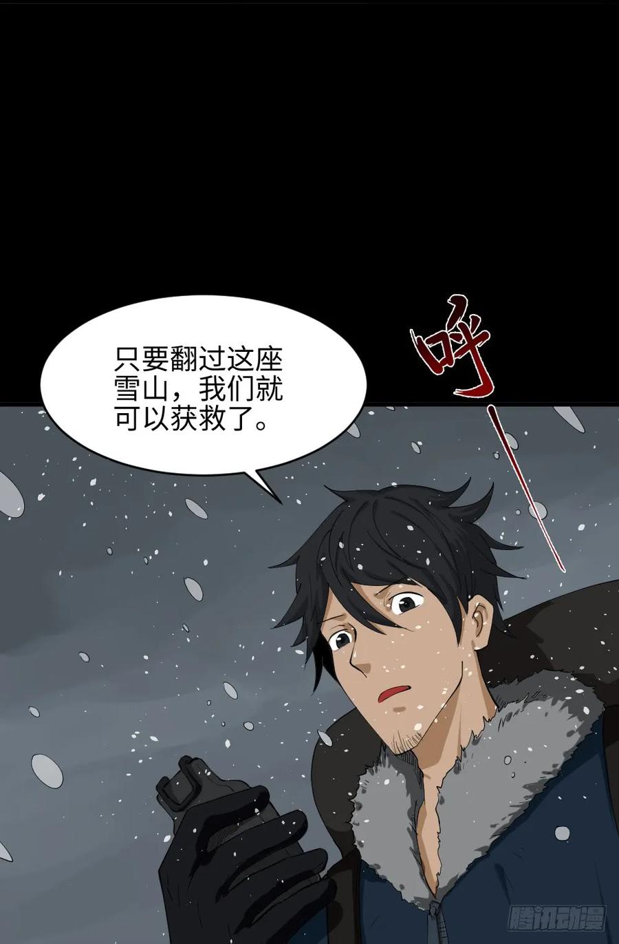 《怪奇笔记（怪奇脑洞集）》雪难（1） 第2页