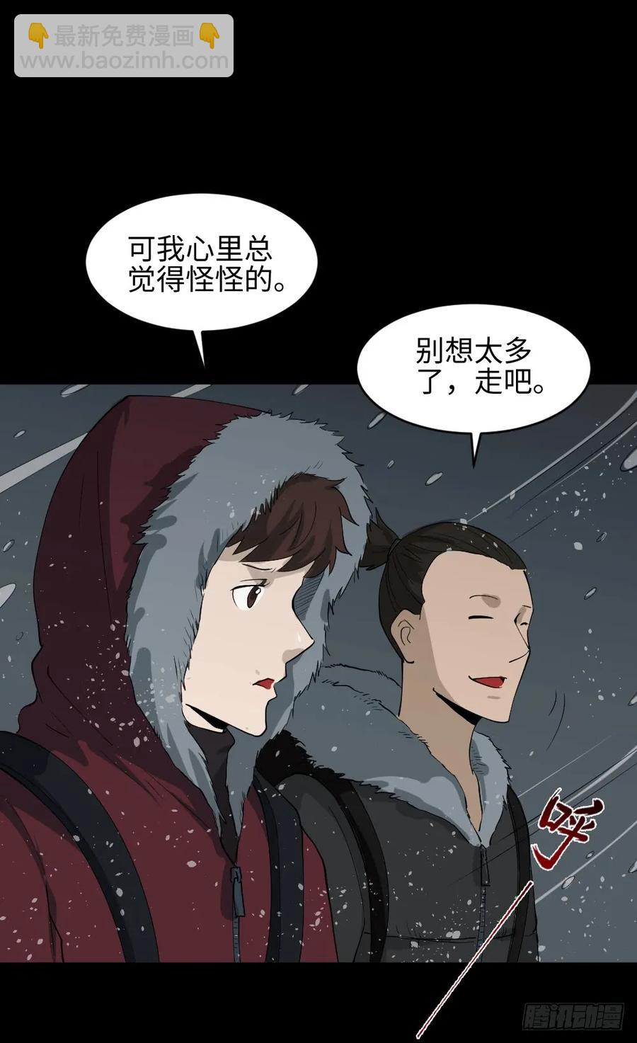 《怪奇笔记（怪奇脑洞集）》雪难（1） 第30页