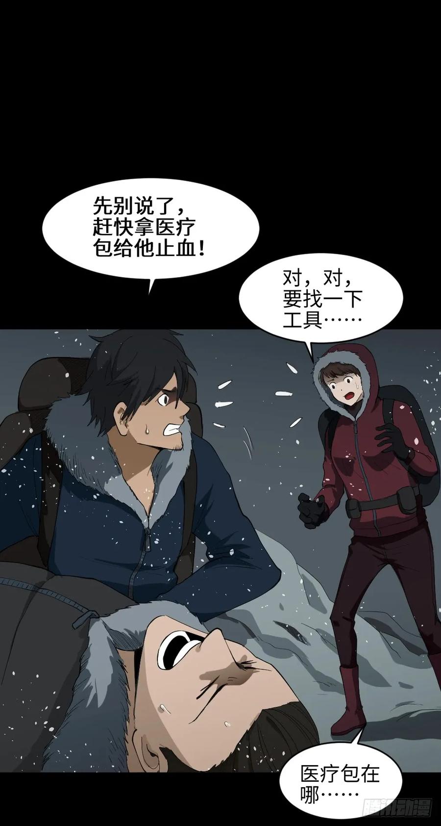 《怪奇笔记（怪奇脑洞集）》雪难（1） 第34页