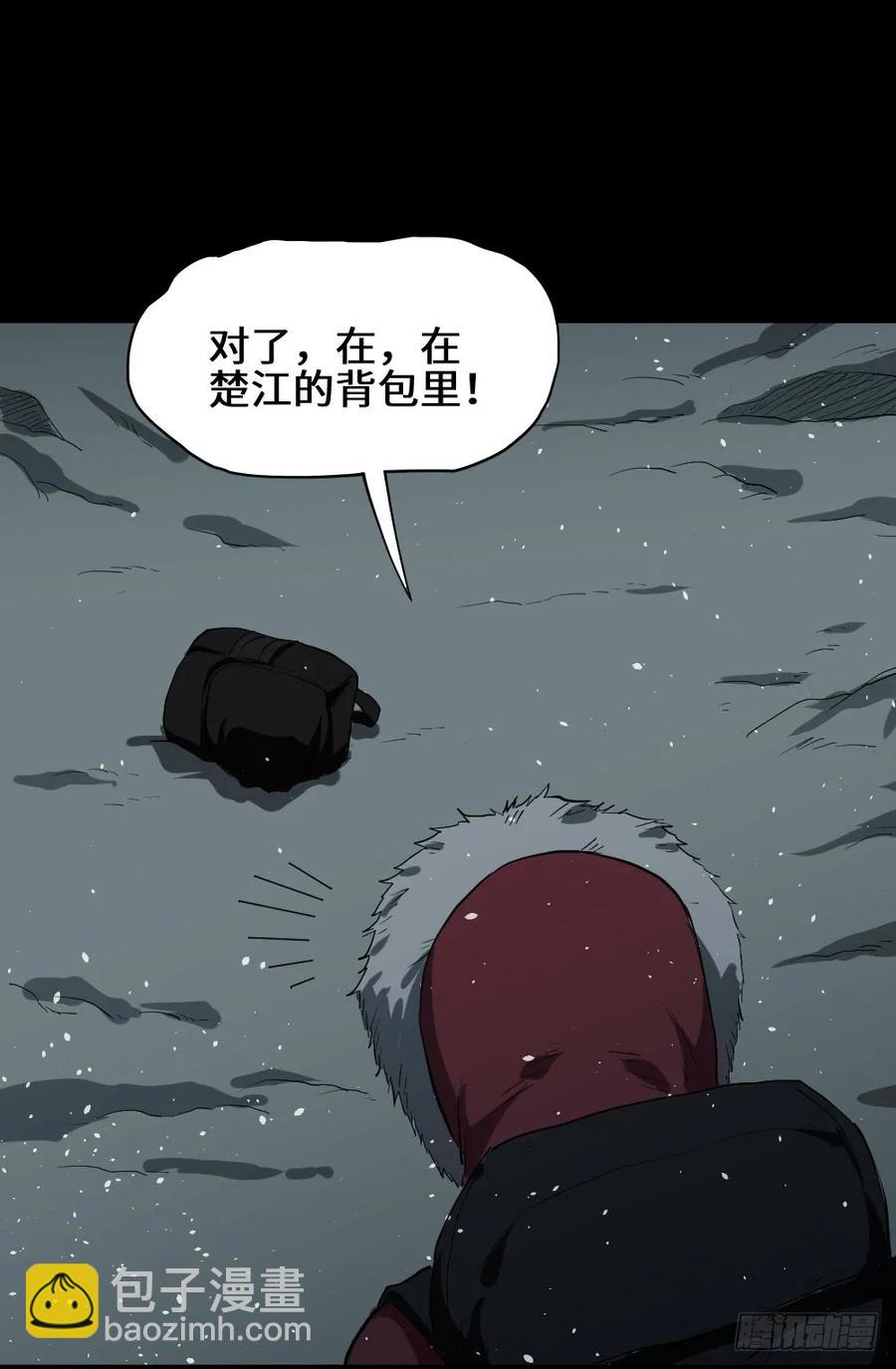 《怪奇笔记（怪奇脑洞集）》雪难（1） 第35页