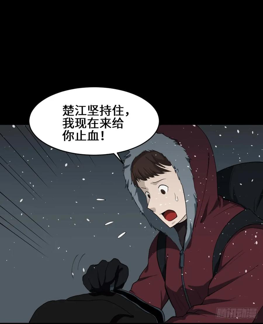 《怪奇笔记（怪奇脑洞集）》雪难（1） 第36页