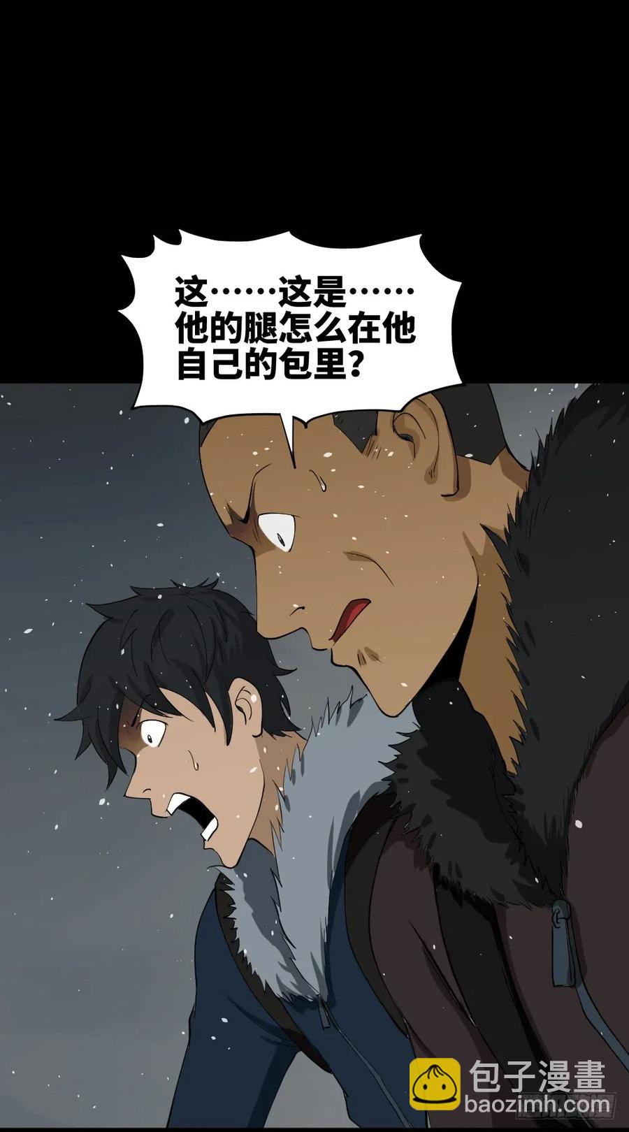 《怪奇笔记（怪奇脑洞集）》雪难（1） 第39页