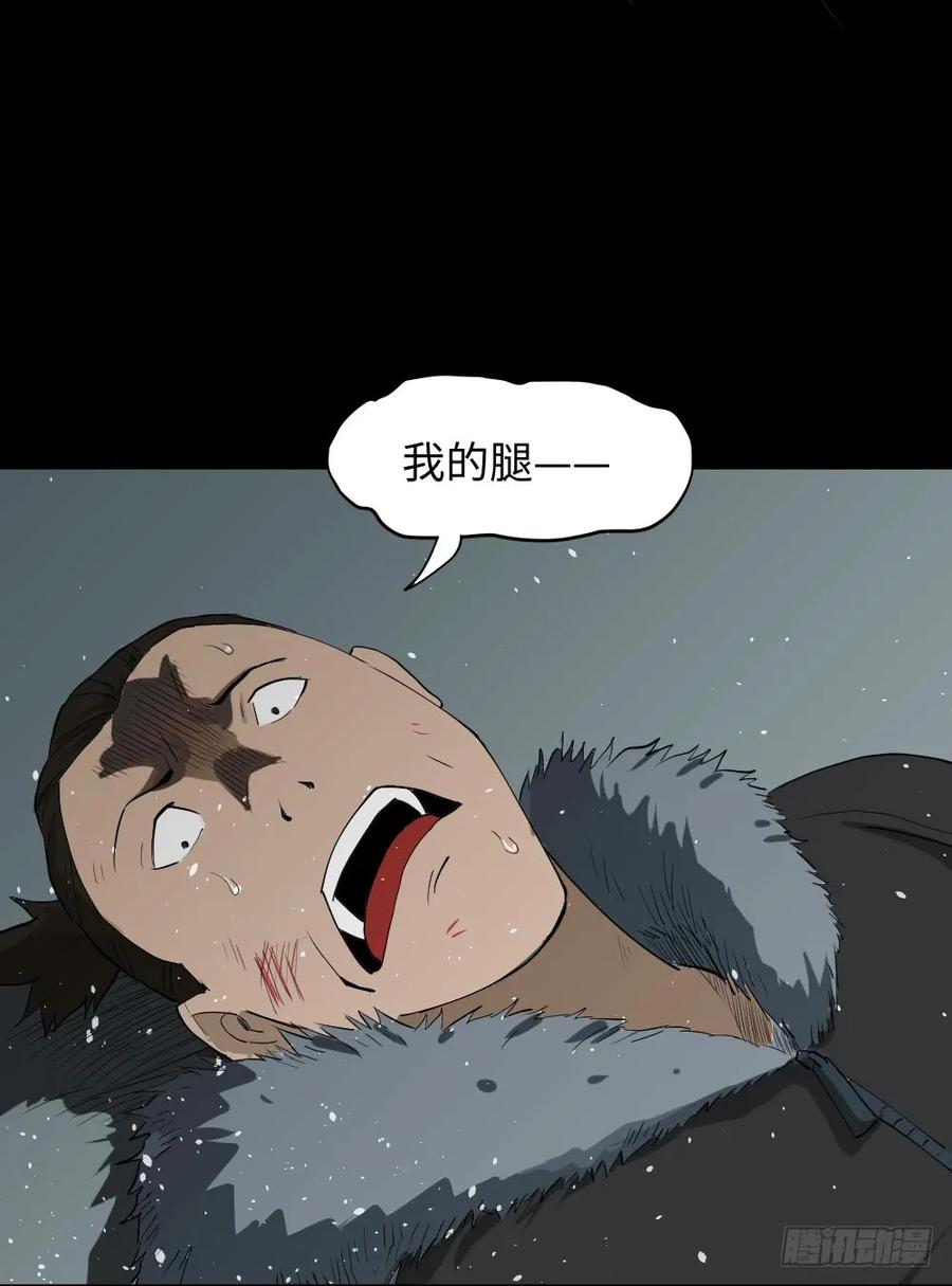 《怪奇笔记（怪奇脑洞集）》雪难（1） 第40页