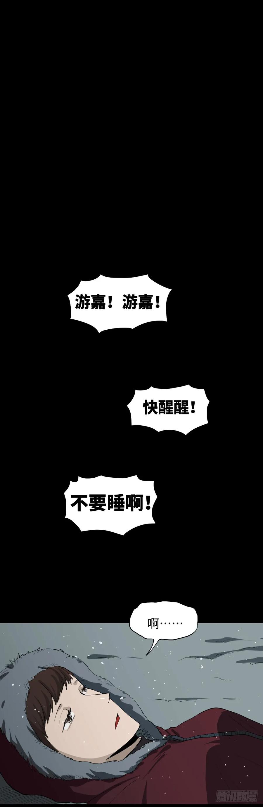《怪奇笔记（怪奇脑洞集）》雪难（1） 第42页