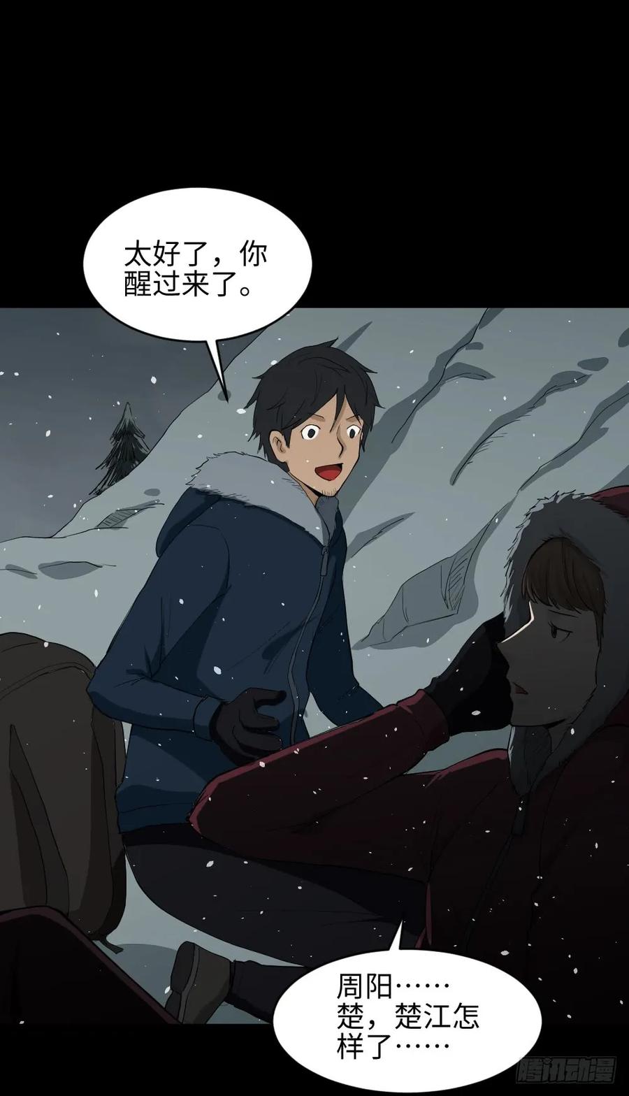 《怪奇笔记（怪奇脑洞集）》雪难（1） 第43页
