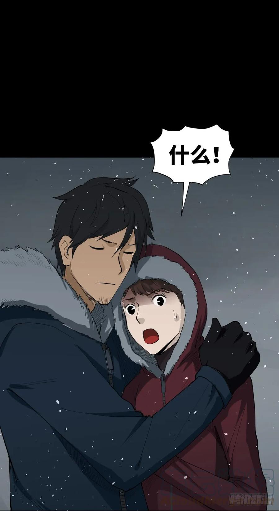 《怪奇笔记（怪奇脑洞集）》雪难（1） 第45页