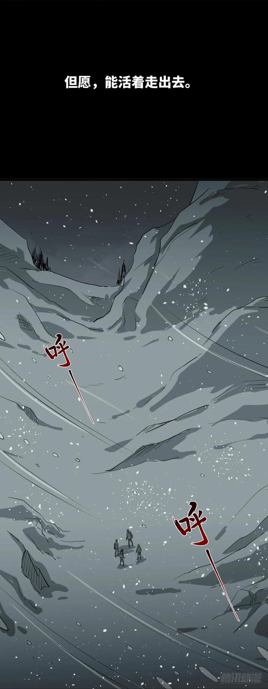 《怪奇笔记（怪奇脑洞集）》雪难（1） 第4页