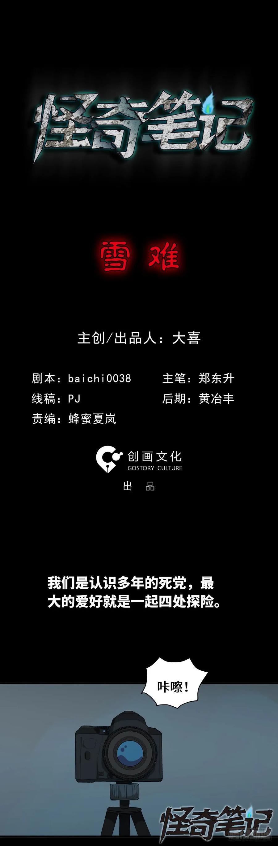 《怪奇笔记（怪奇脑洞集）》雪难（1） 第6页