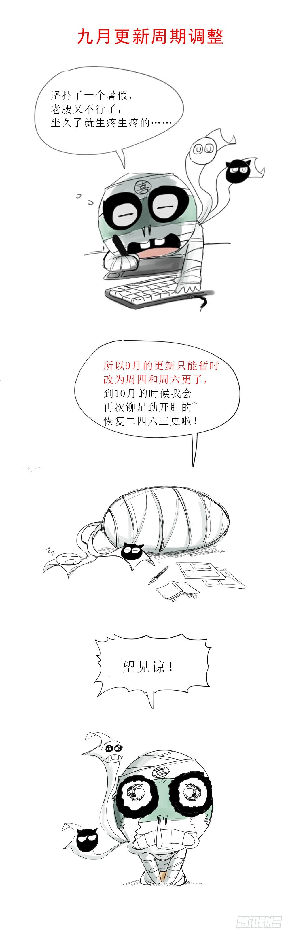 《怪奇笔记（怪奇脑洞集）》九月更新周期调整 第1页