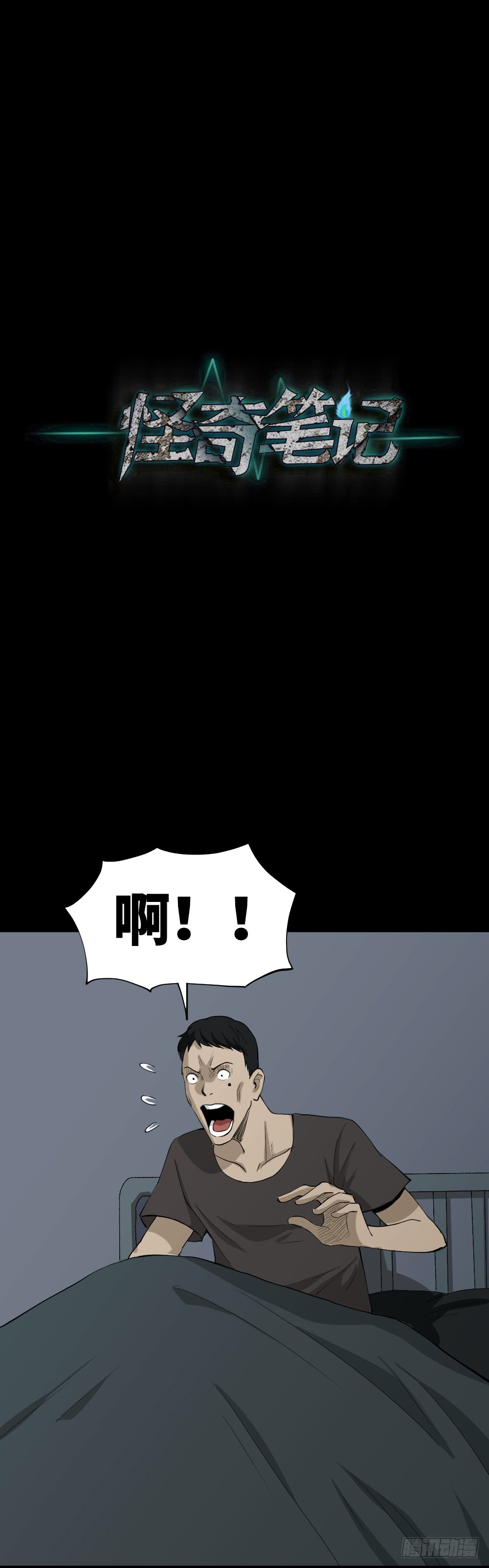 《怪奇笔记（怪奇脑洞集）》无限梦境（1） 第18页