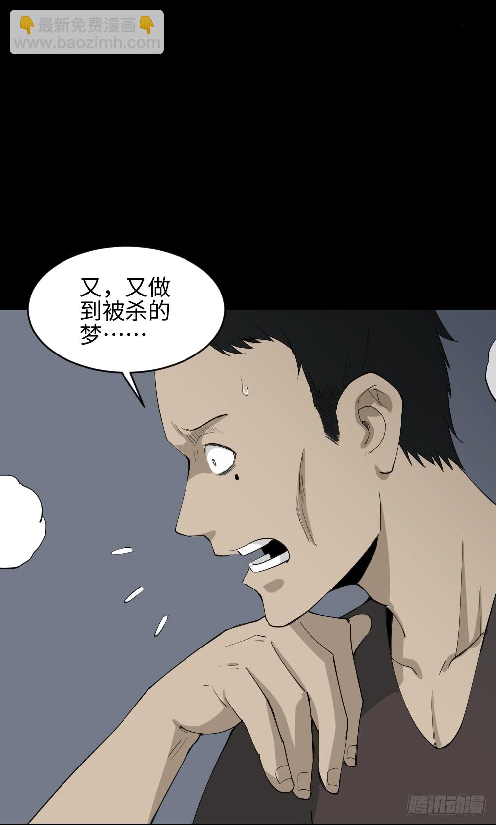 《怪奇笔记（怪奇脑洞集）》无限梦境（1） 第19页